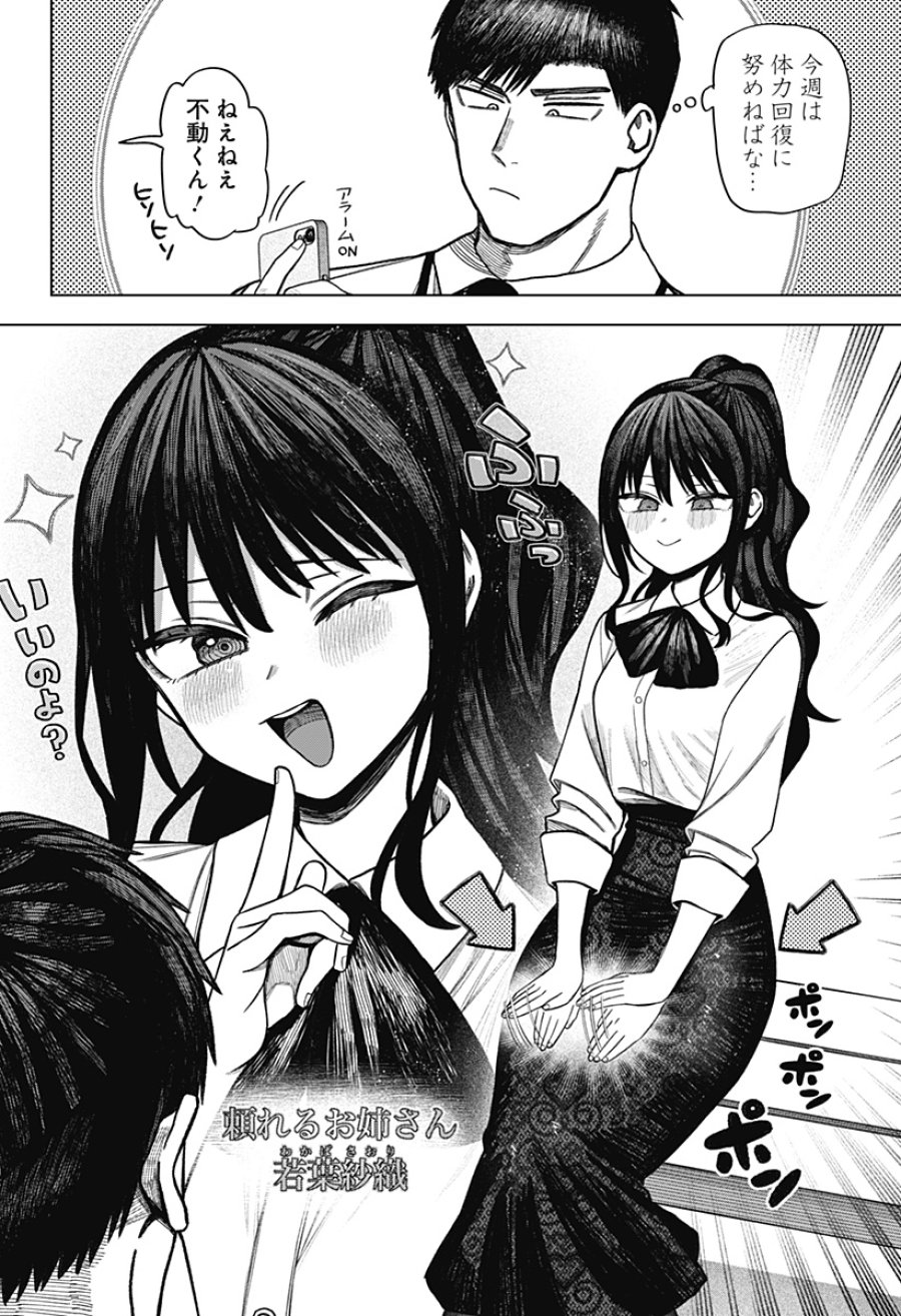 モノクロのふたり 第42話 - Page 8