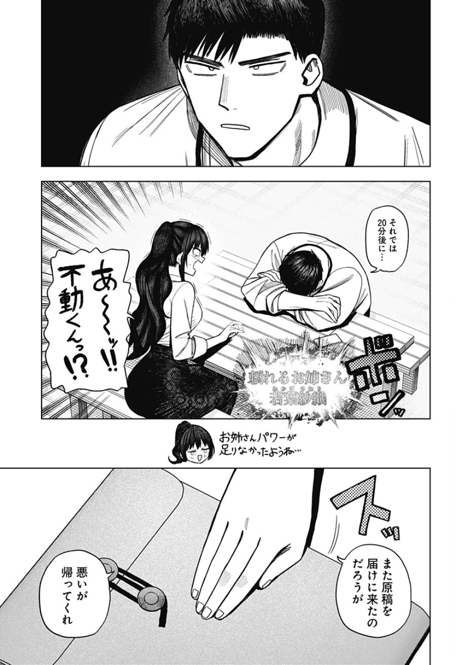 モノクロのふたり 第42話 - Page 9