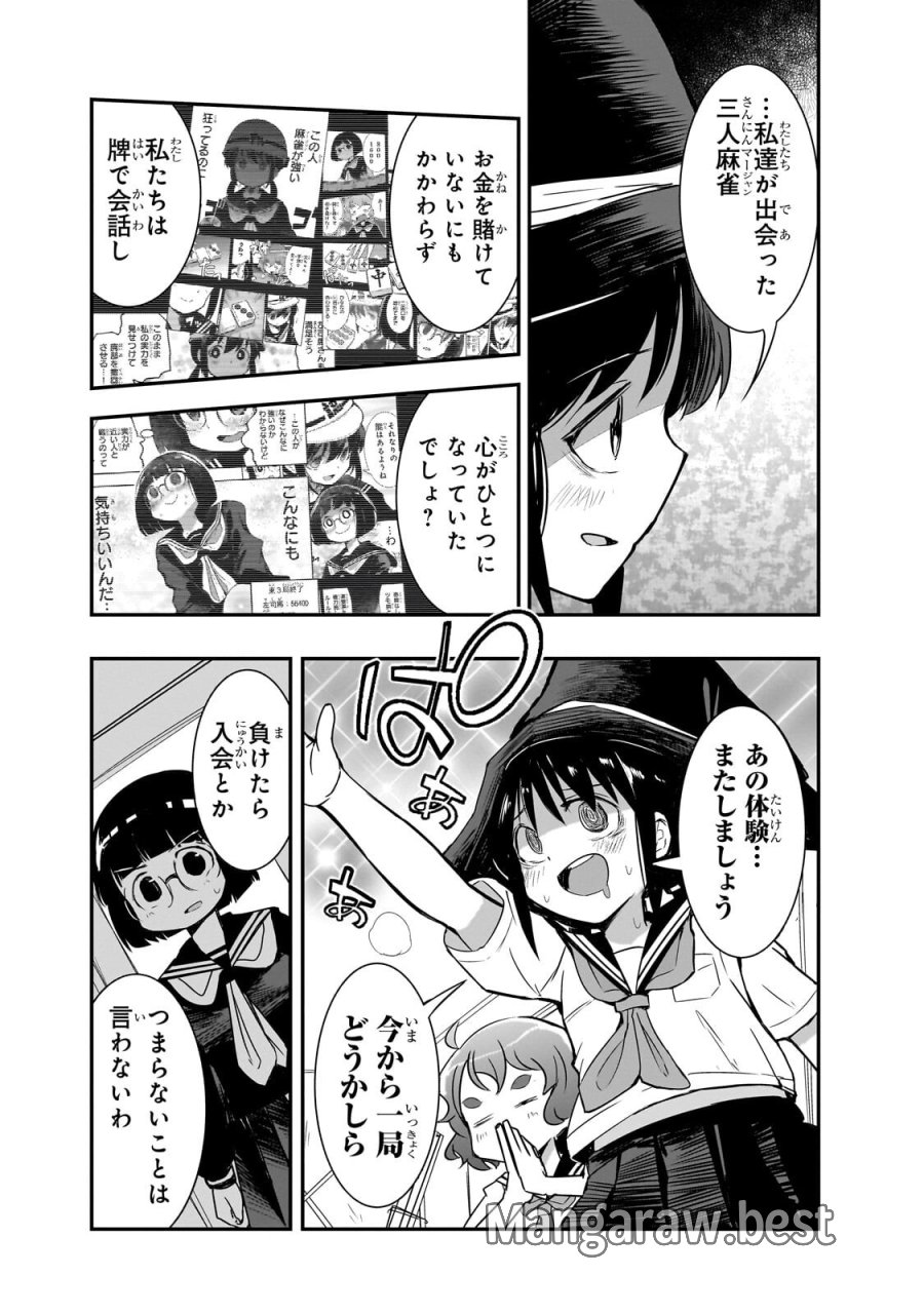 紙屋院文は博徒になりたい! 第20話 - Trang 10