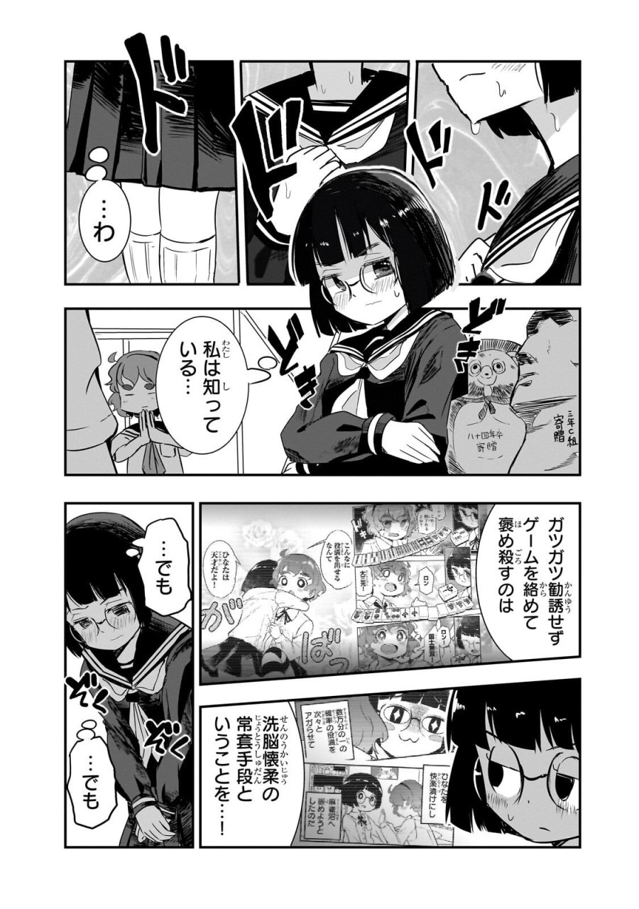 紙屋院文は博徒になりたい! 第20話 - Trang 11