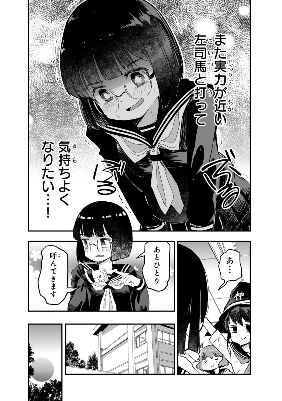 紙屋院文は博徒になりたい! 第20話 - Trang 12