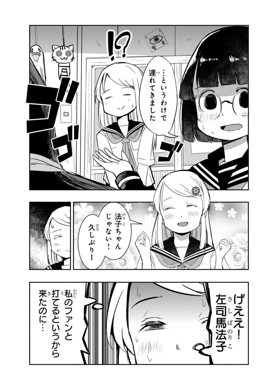 紙屋院文は博徒になりたい! 第20話 - Trang 13
