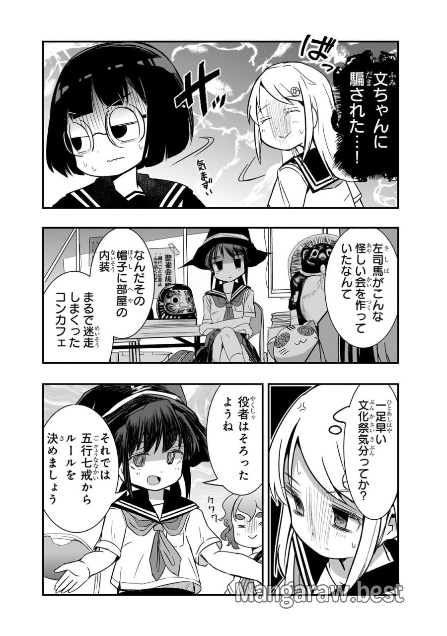 紙屋院文は博徒になりたい! 第20話 - Trang 14