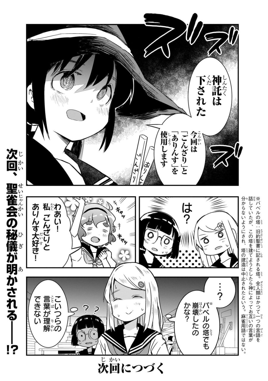 紙屋院文は博徒になりたい! 第20話 - Trang 16