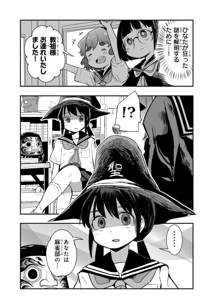 紙屋院文は博徒になりたい! 第20話 - Trang 2