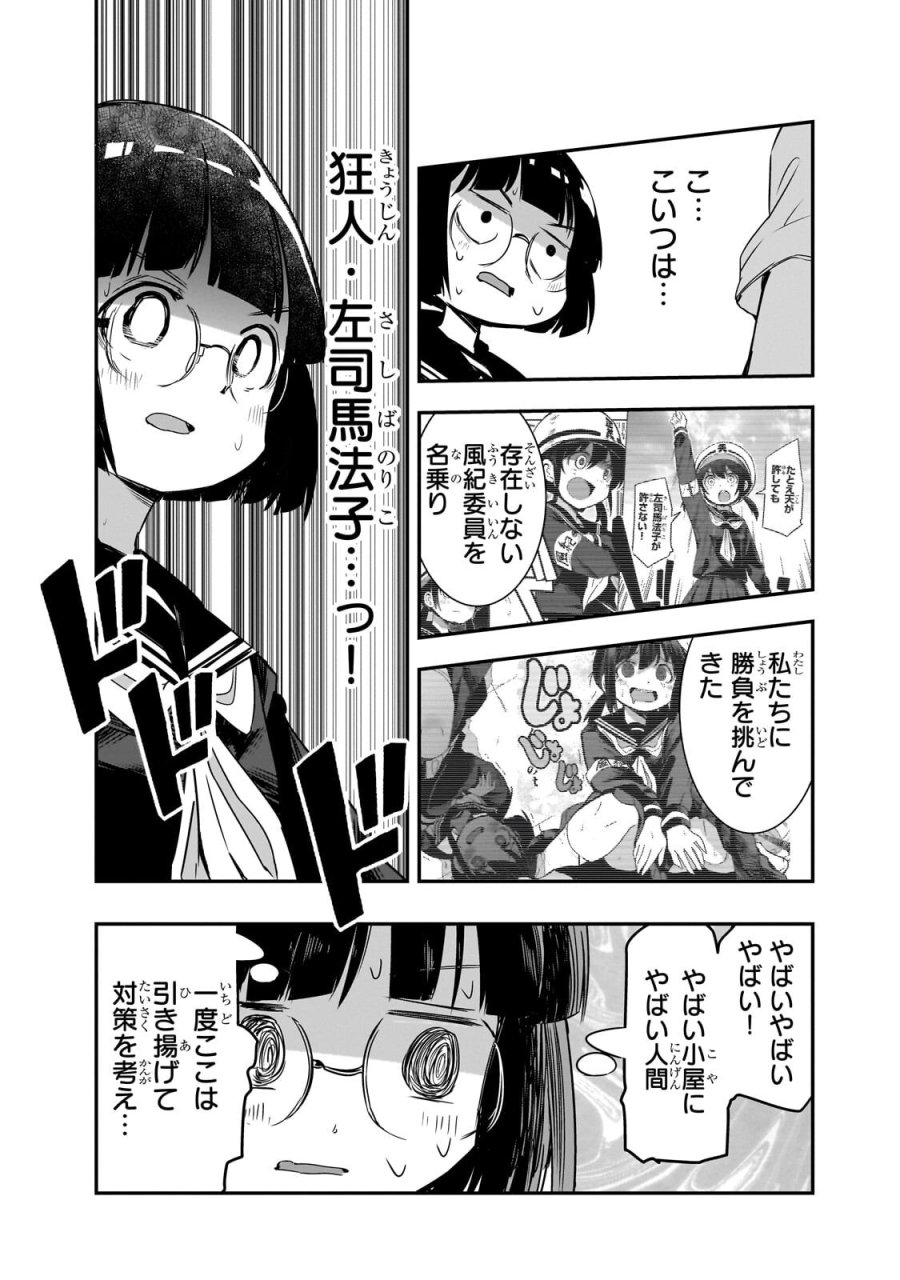 紙屋院文は博徒になりたい! 第20話 - Trang 3