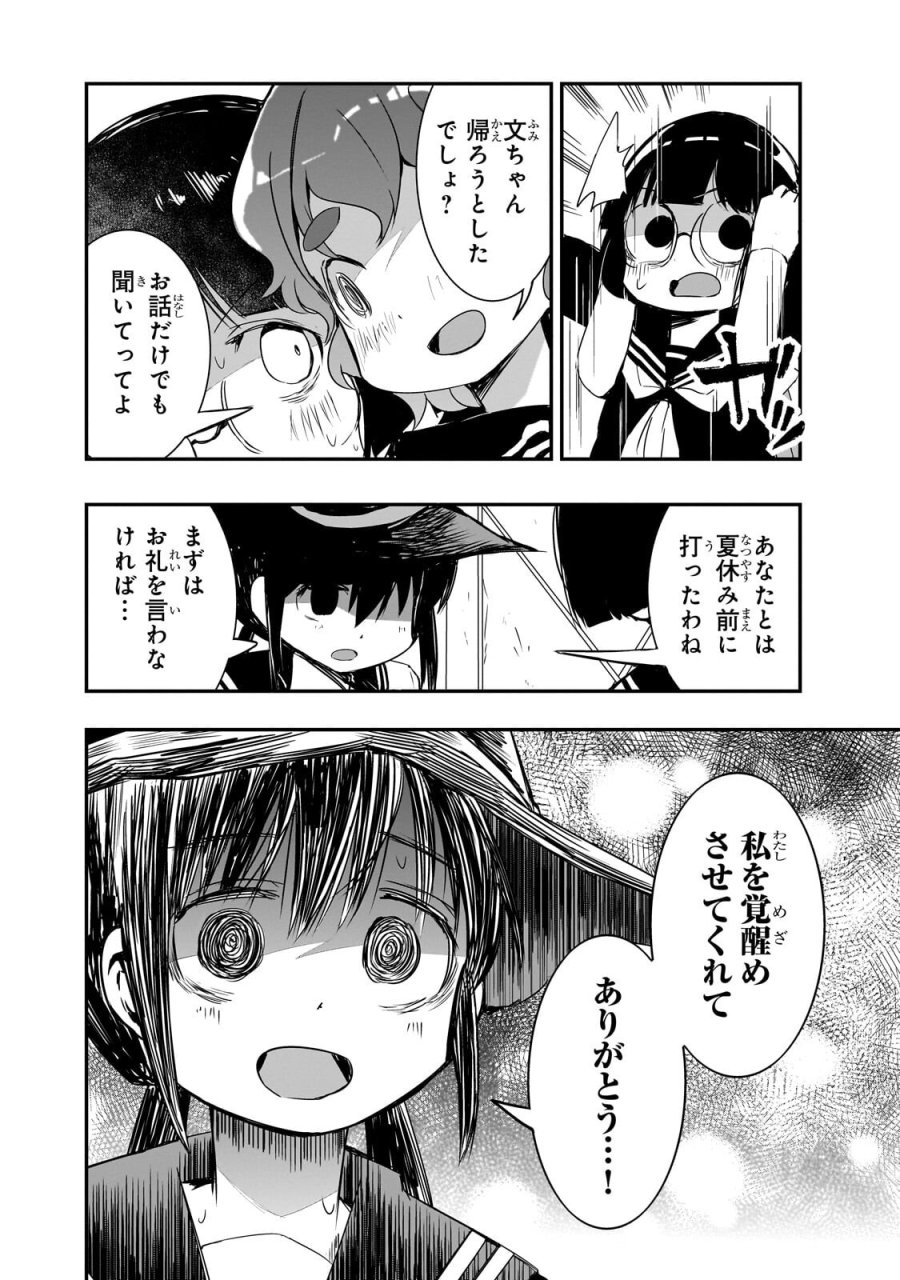紙屋院文は博徒になりたい! 第20話 - Trang 4