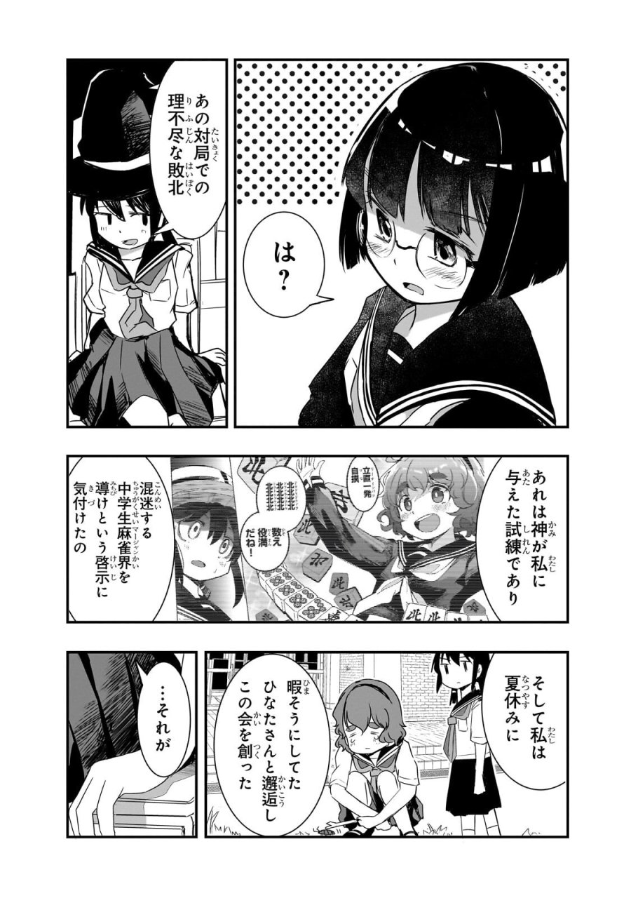 紙屋院文は博徒になりたい! 第20話 - Trang 5