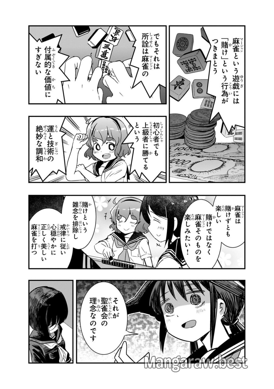 紙屋院文は博徒になりたい! 第20話 - Trang 7