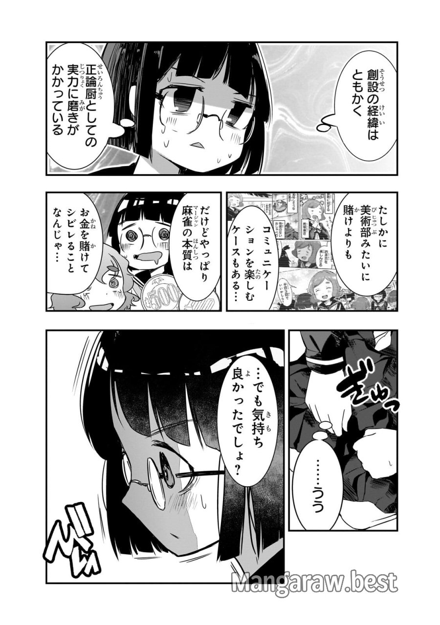 紙屋院文は博徒になりたい! 第20話 - Trang 9