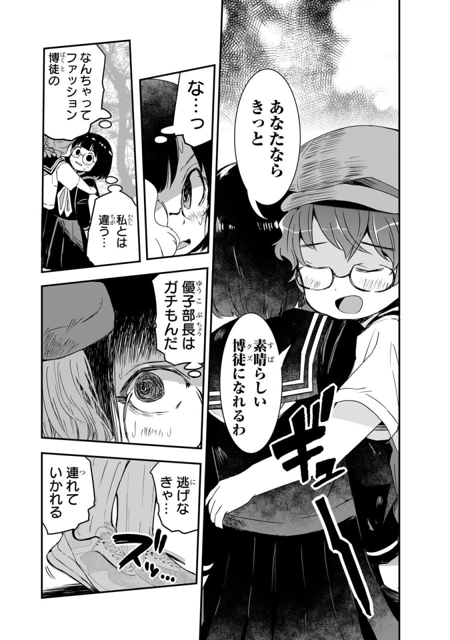 紙屋院文は博徒になりたい! 第18話 - Trang 14