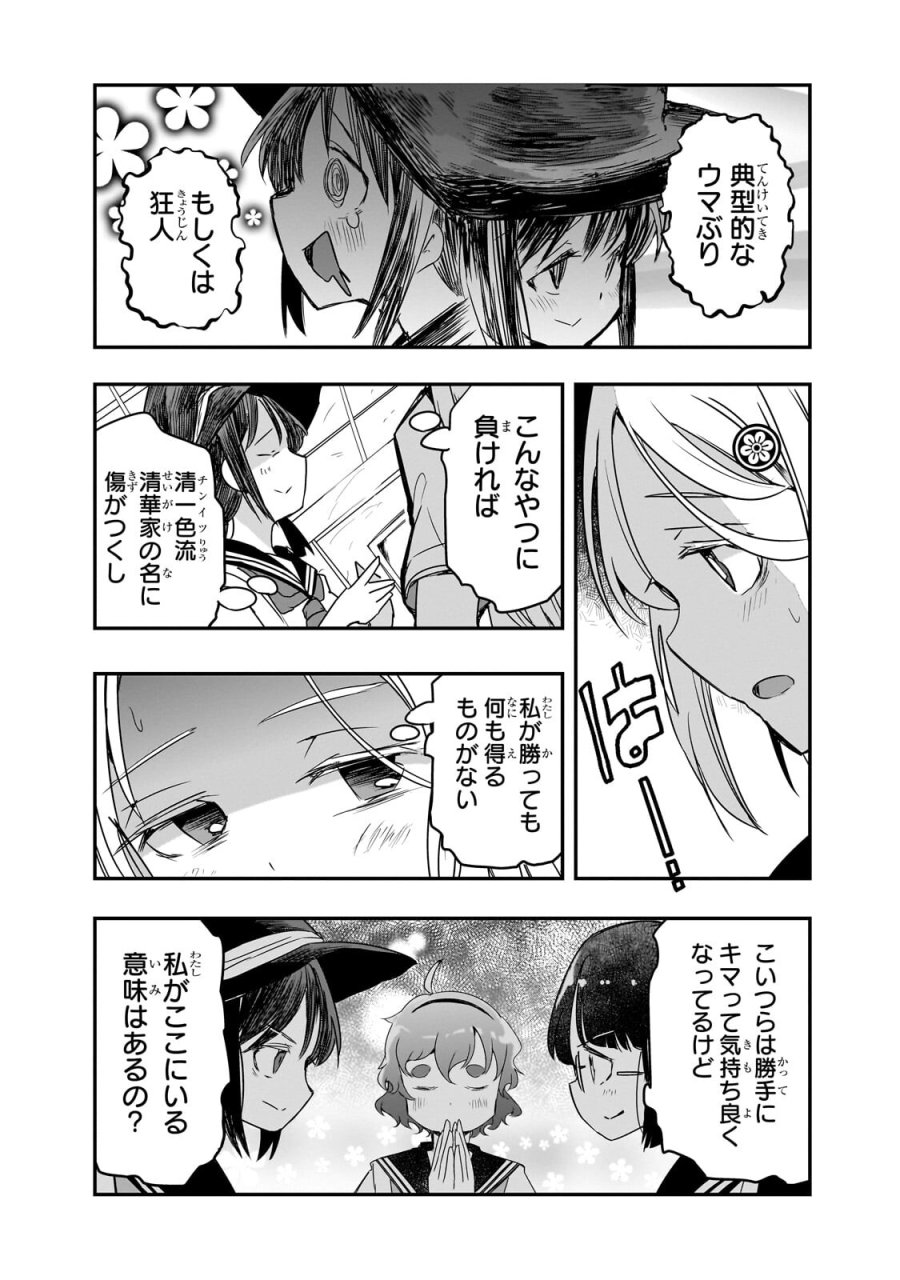 紙屋院文は博徒になりたい! 第22話 - Page 11