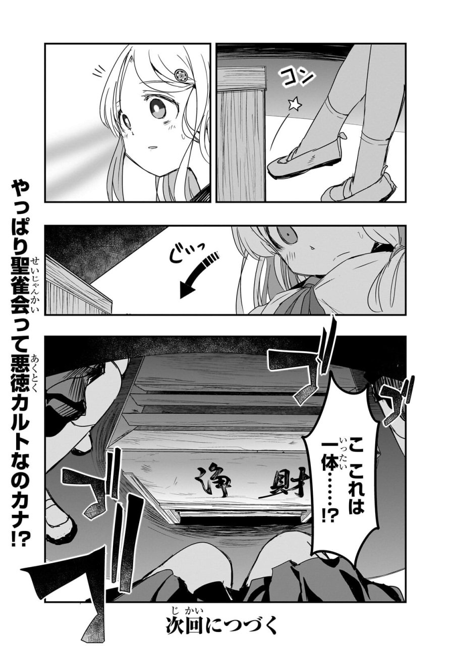 紙屋院文は博徒になりたい! 第22話 - Page 12