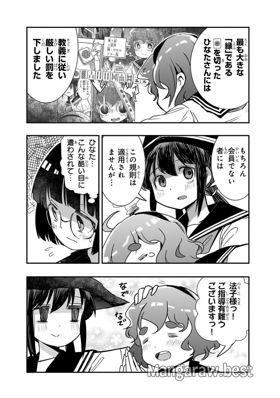 紙屋院文は博徒になりたい! 第22話 - Page 2
