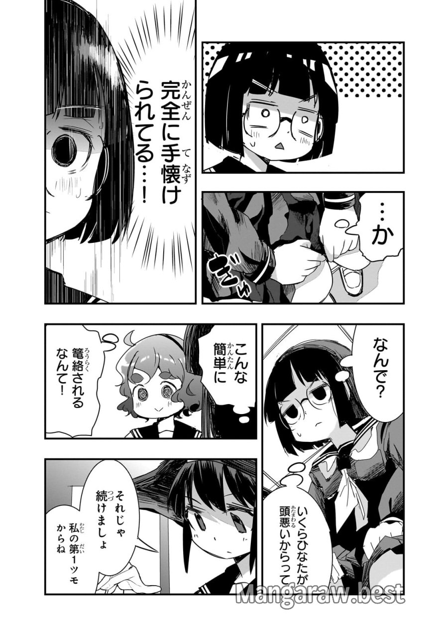 紙屋院文は博徒になりたい! 第22話 - Page 3