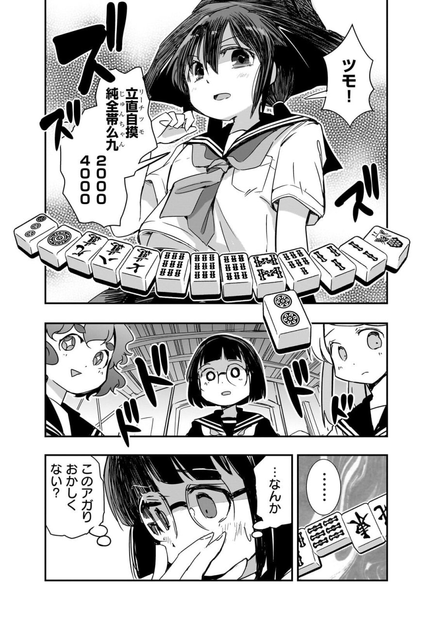 紙屋院文は博徒になりたい! 第22話 - Page 6