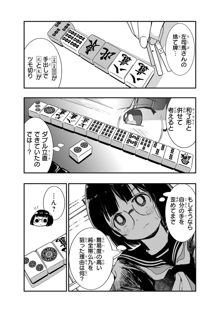 紙屋院文は博徒になりたい! 第22話 - Page 7
