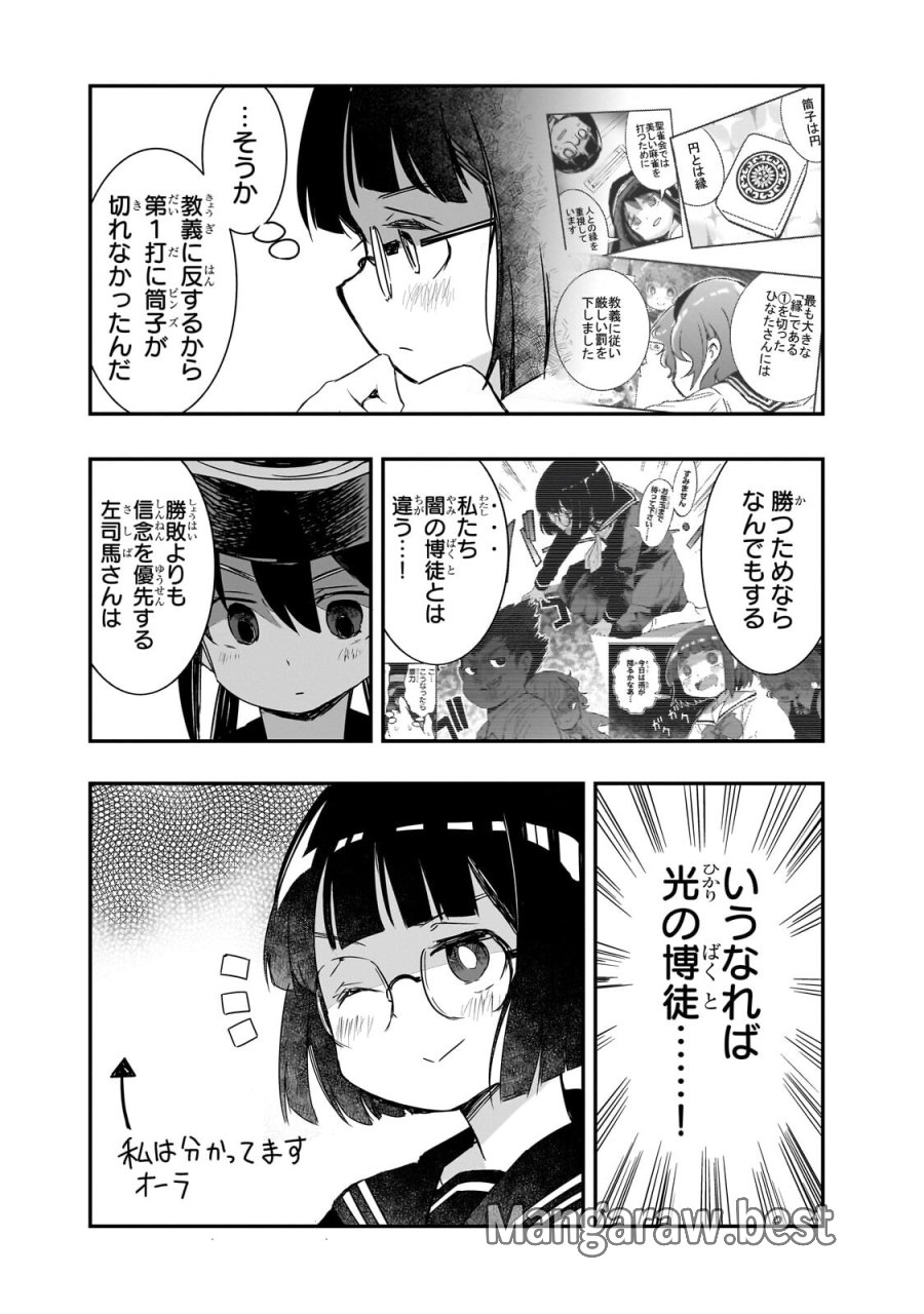 紙屋院文は博徒になりたい! 第22話 - Page 8