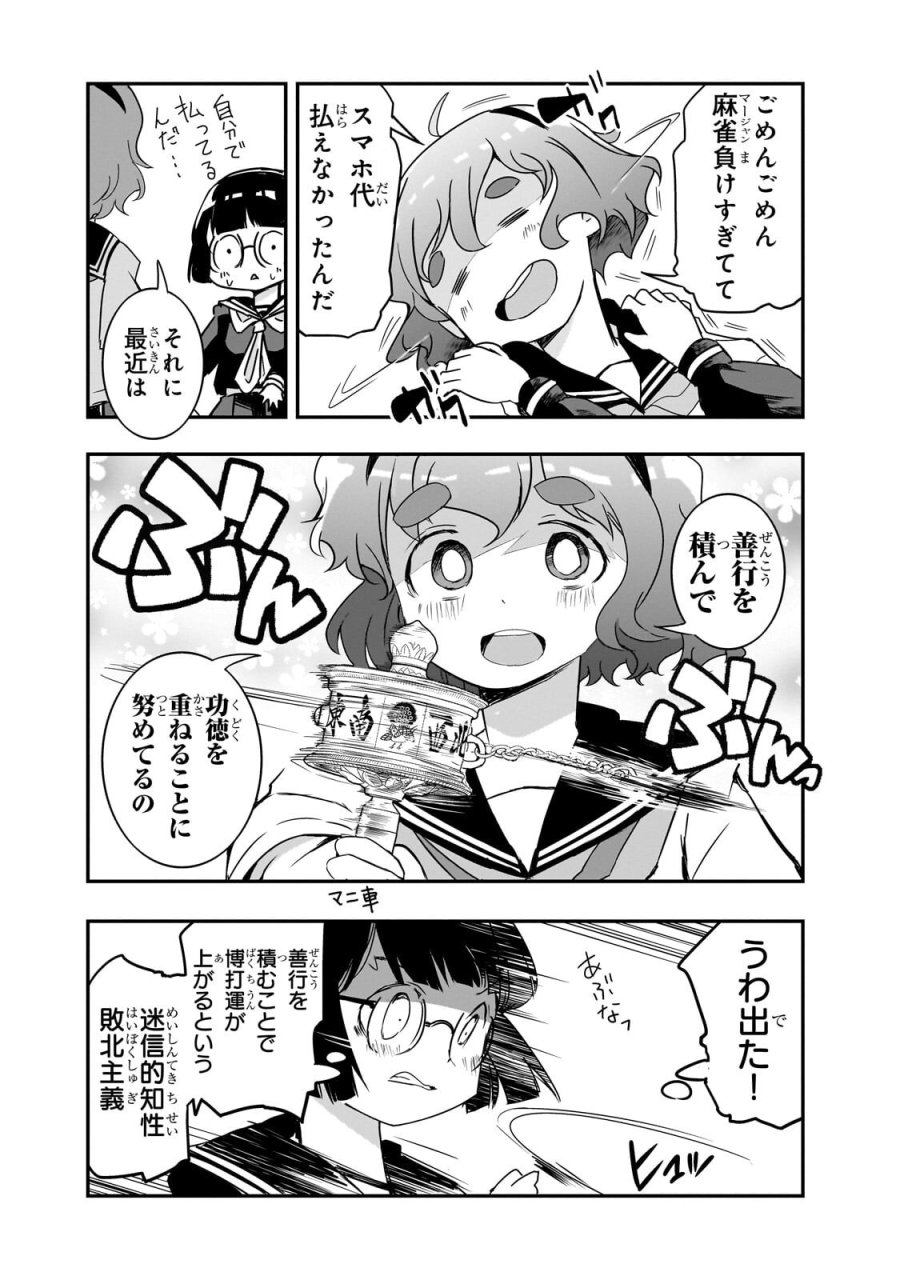 紙屋院文は博徒になりたい! 第19話 - Trang 10