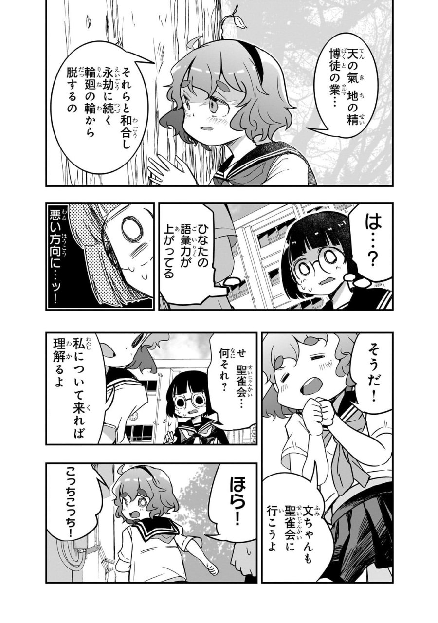 紙屋院文は博徒になりたい! 第19話 - Trang 11