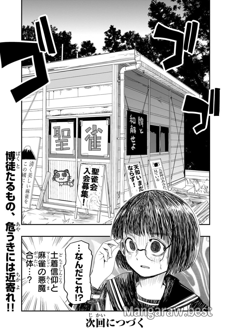 紙屋院文は博徒になりたい! 第19話 - Trang 12