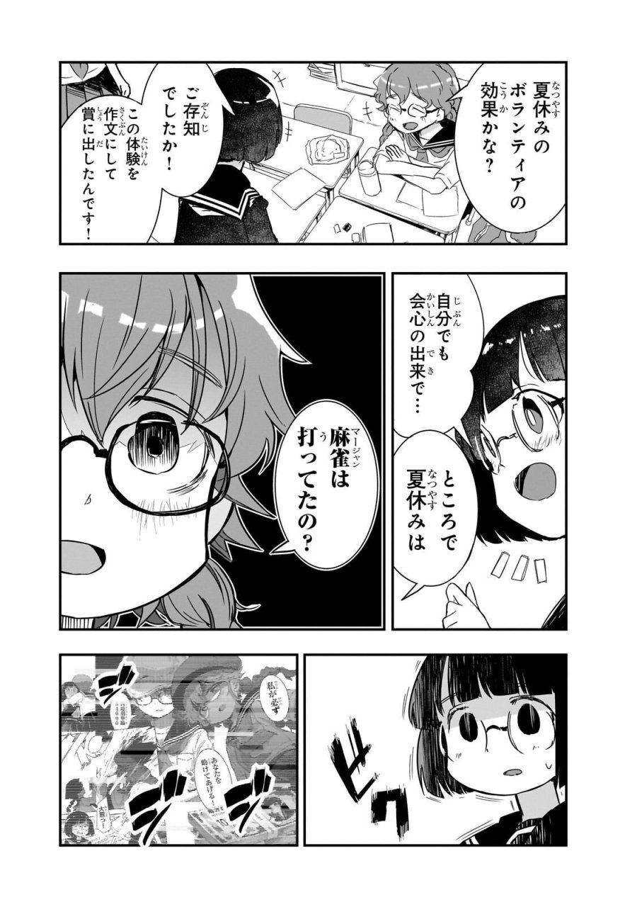 紙屋院文は博徒になりたい! 第19話 - Trang 2