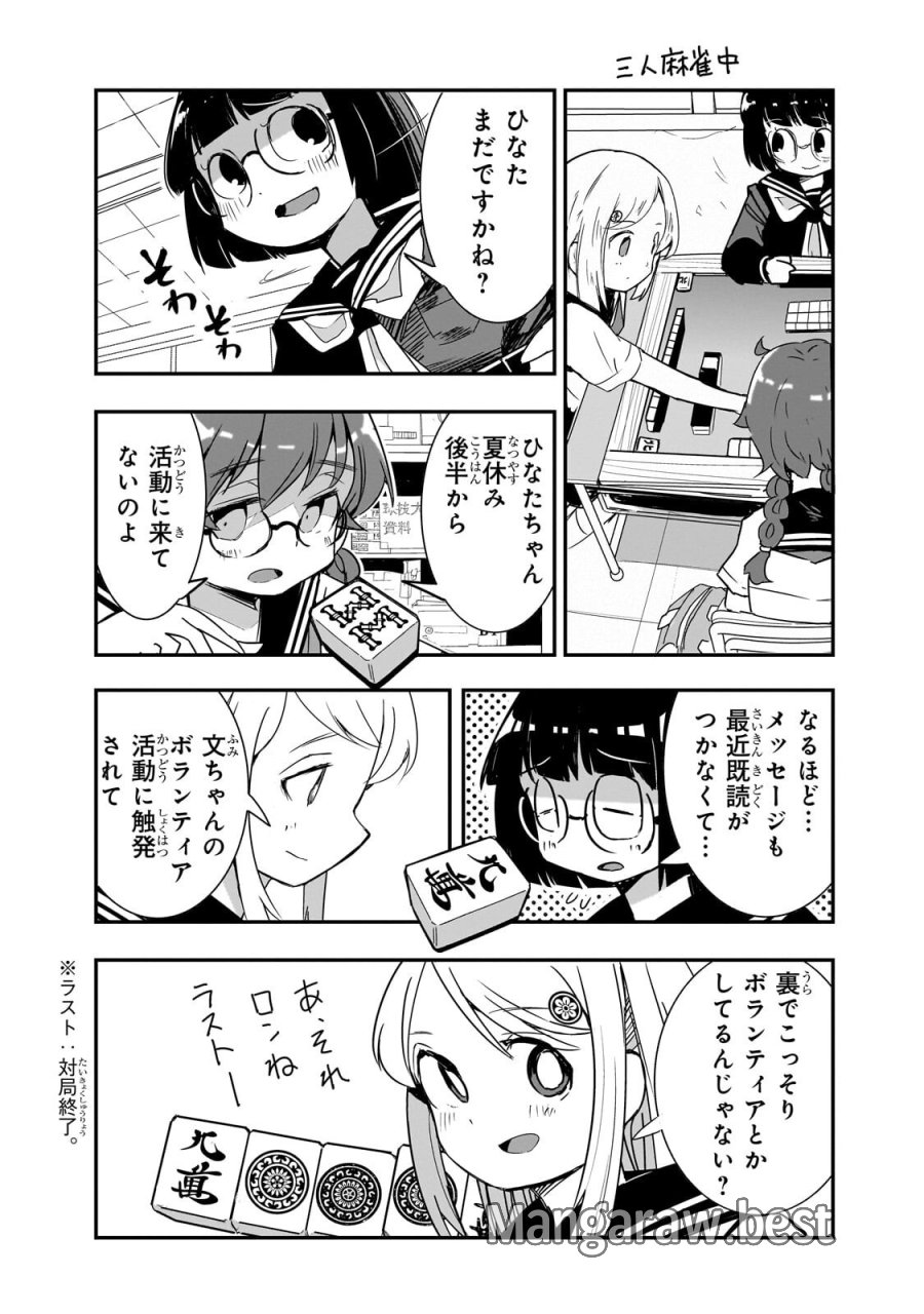 紙屋院文は博徒になりたい! 第19話 - Trang 5