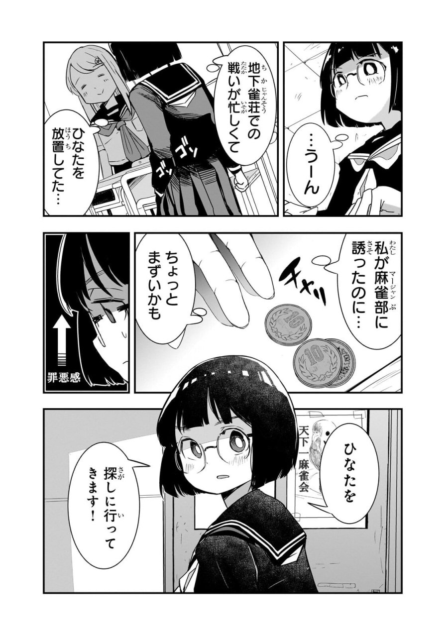 紙屋院文は博徒になりたい! 第19話 - Trang 6