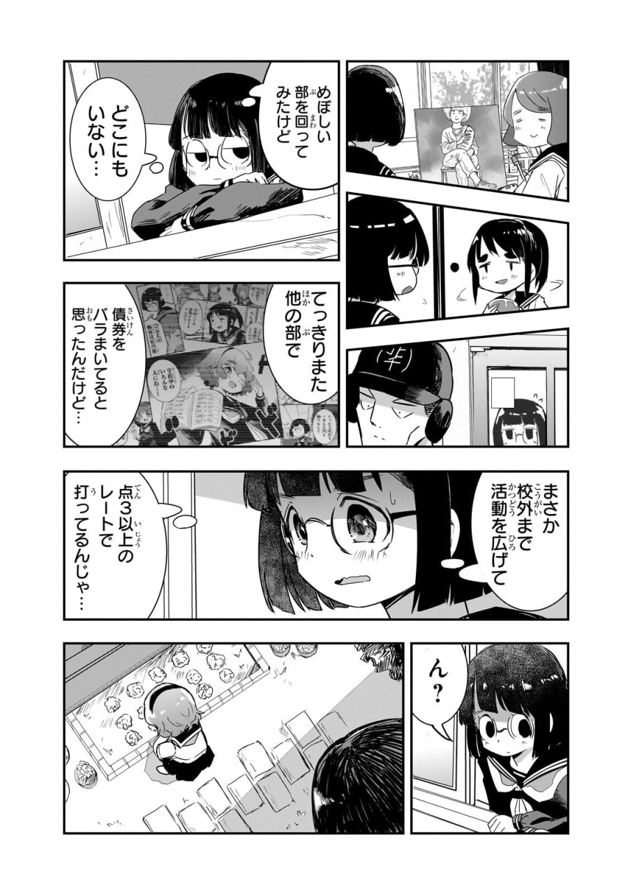 紙屋院文は博徒になりたい! 第19話 - Trang 7