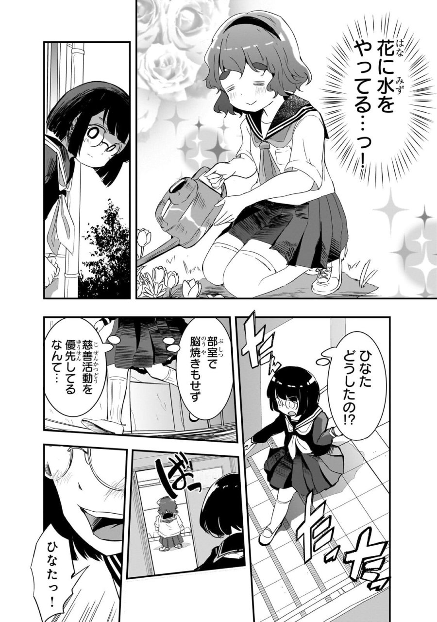 紙屋院文は博徒になりたい! 第19話 - Trang 8