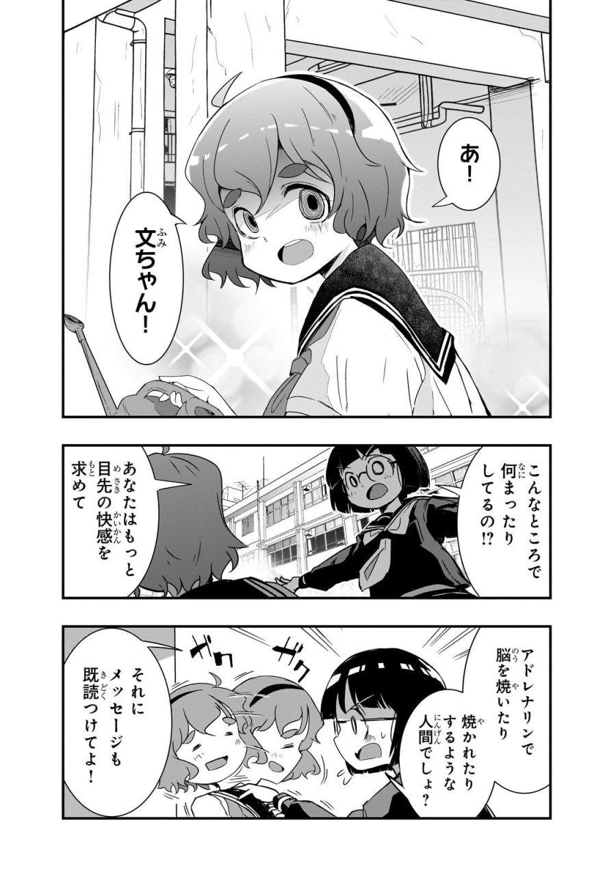 紙屋院文は博徒になりたい! 第19話 - Trang 9