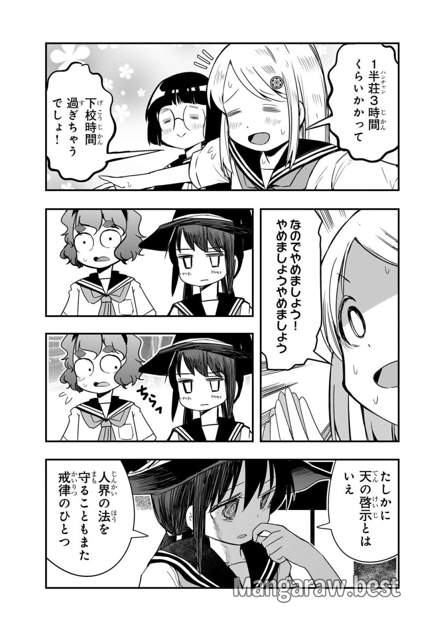 紙屋院文は博徒になりたい! 第21話 - Page 11