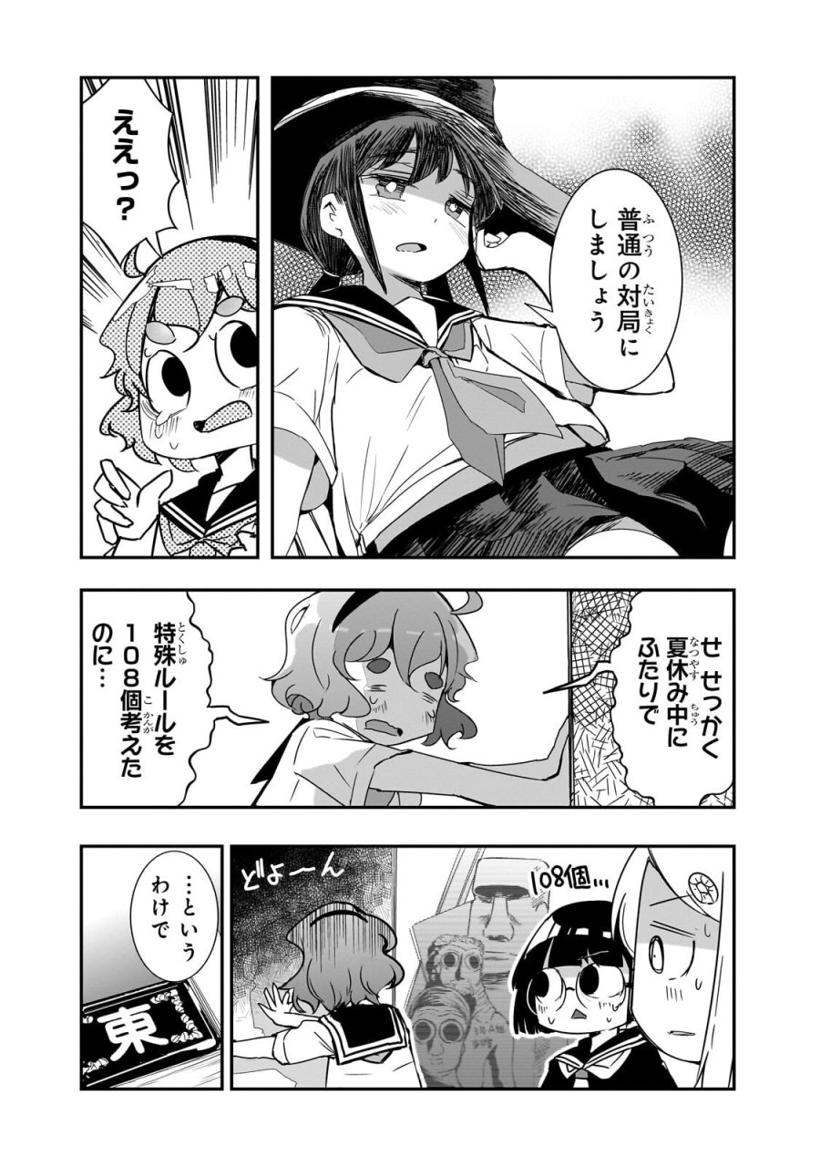 紙屋院文は博徒になりたい! 第21話 - Page 12