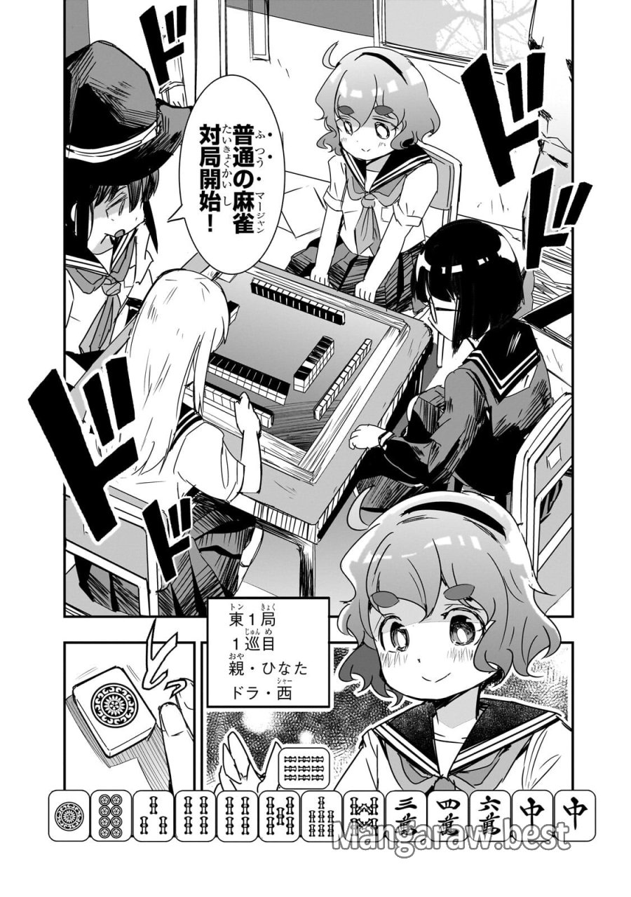 紙屋院文は博徒になりたい! 第21話 - Page 13