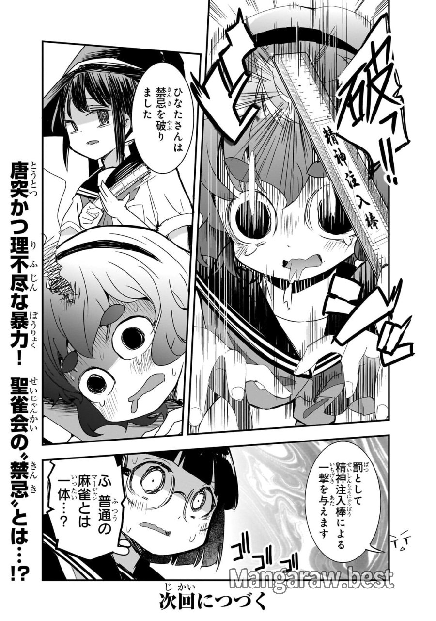 紙屋院文は博徒になりたい! 第21話 - Page 14