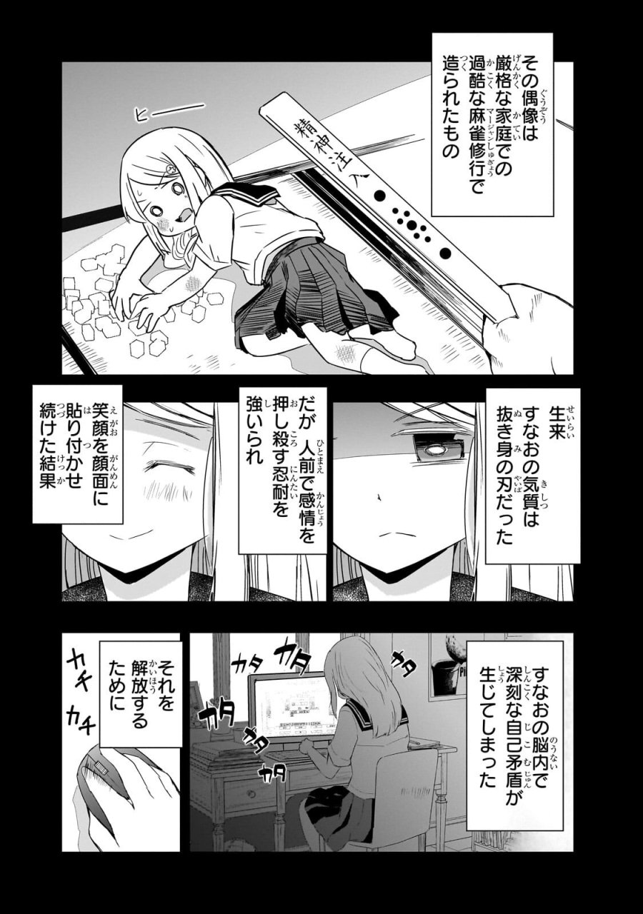 紙屋院文は博徒になりたい! 第21話 - Page 2