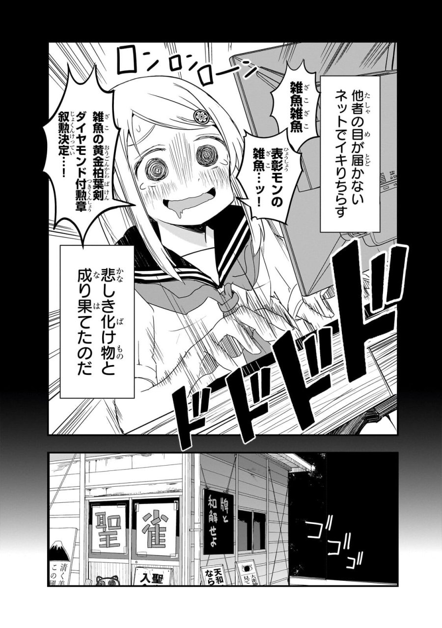 紙屋院文は博徒になりたい! 第21話 - Page 3