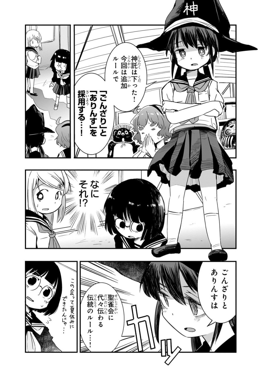 紙屋院文は博徒になりたい! 第21話 - Page 4