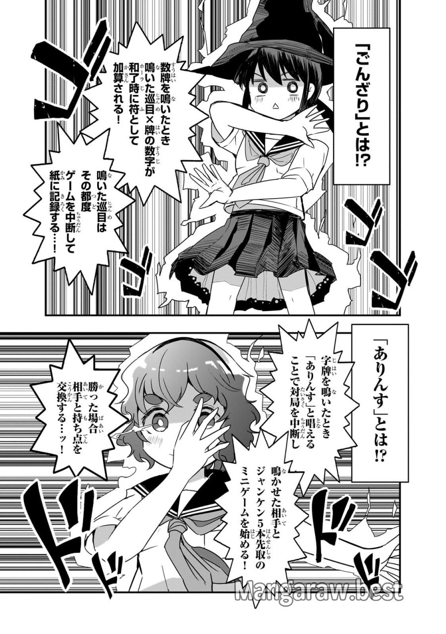 紙屋院文は博徒になりたい! 第21話 - Page 5