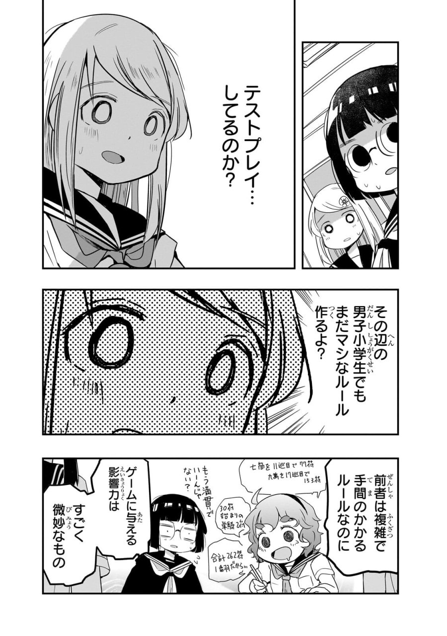 紙屋院文は博徒になりたい! 第21話 - Page 6