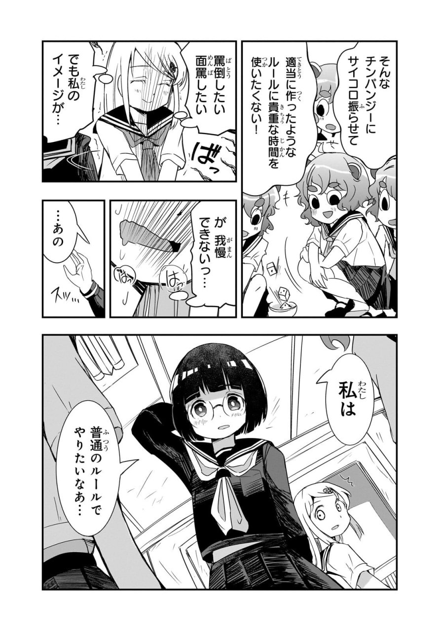紙屋院文は博徒になりたい! 第21話 - Page 8
