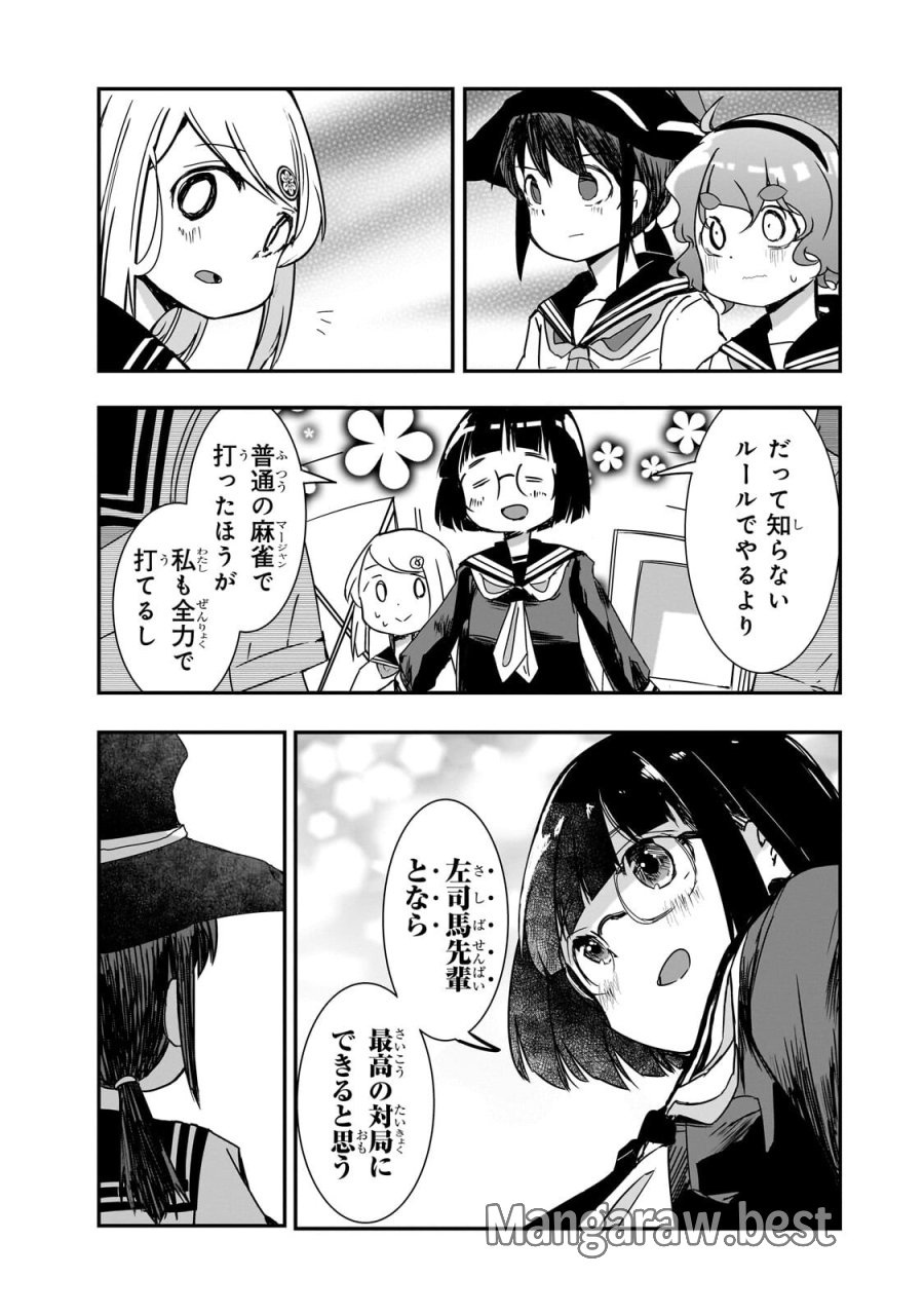 紙屋院文は博徒になりたい! 第21話 - Page 9