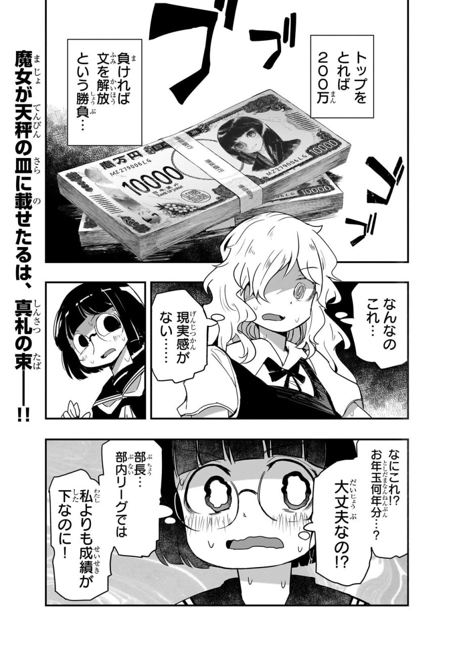 紙屋院文は博徒になりたい! 第17話 - Trang 1