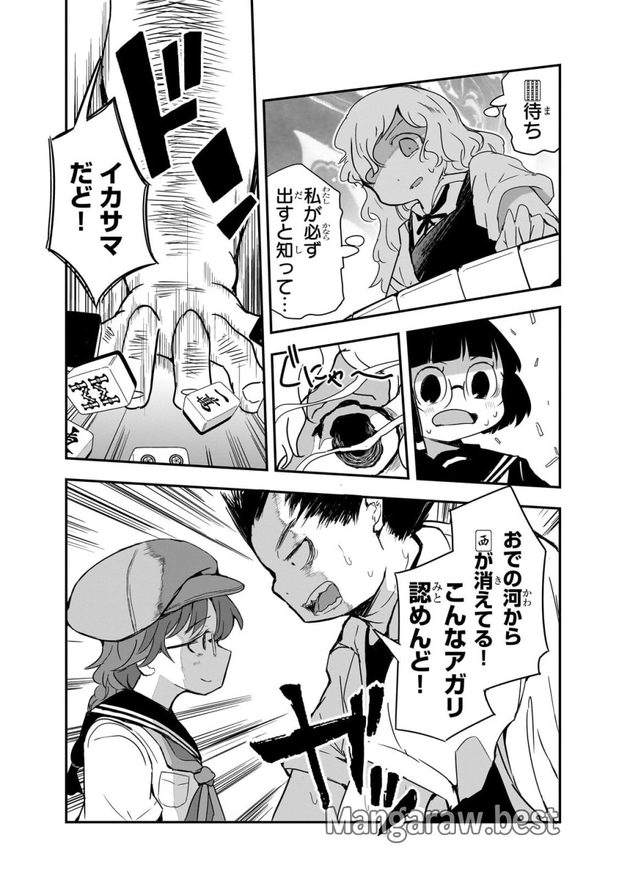 紙屋院文は博徒になりたい! 第17話 - Trang 11