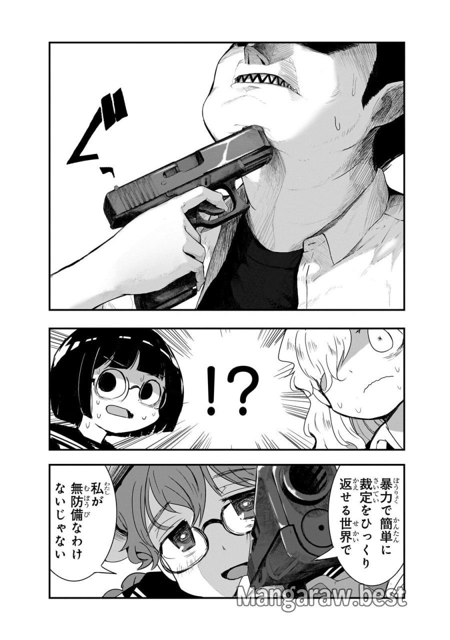 紙屋院文は博徒になりたい! 第17話 - Trang 13