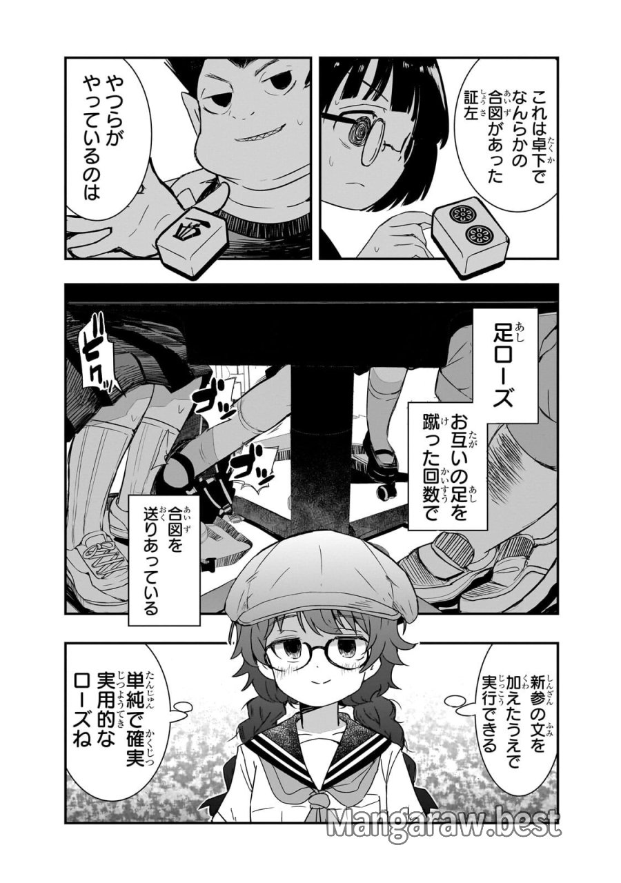 紙屋院文は博徒になりたい! 第17話 - Trang 5