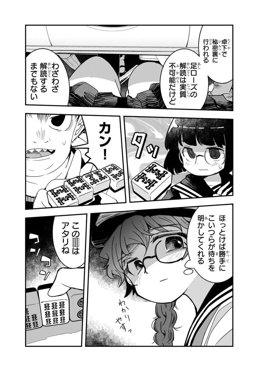紙屋院文は博徒になりたい! 第17話 - Trang 6
