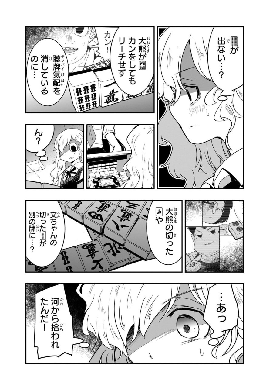 紙屋院文は博徒になりたい! 第17話 - Trang 8