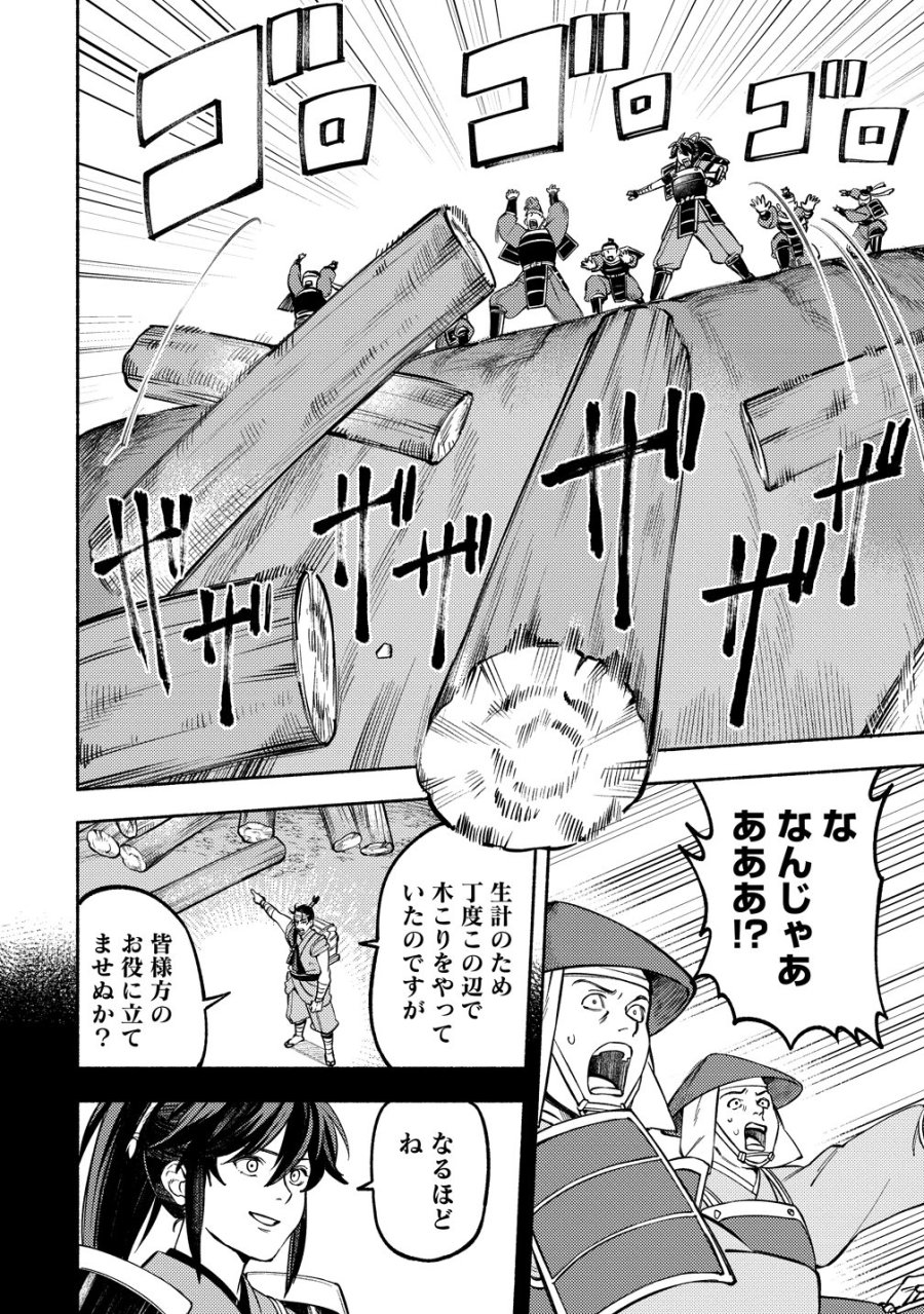 筋肉軍記 信長のトレーナー 第14話 - Page 10