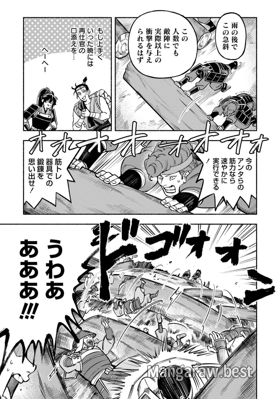 筋肉軍記 信長のトレーナー 第14話 - Page 11